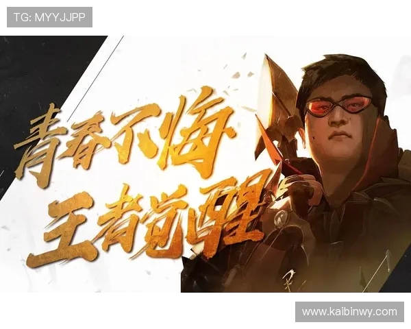 暖阳王者携手共创辉煌新篇章点燃青春热血谱写荣耀传奇